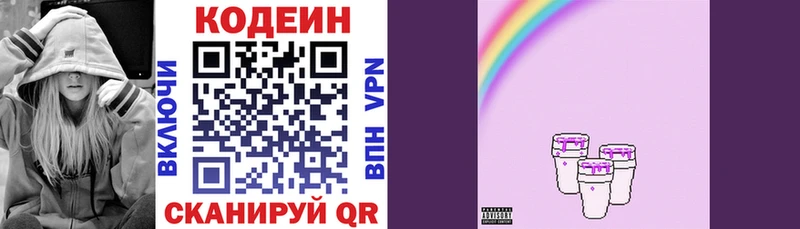 Кодеин напиток Lean (лин)  Сураж 